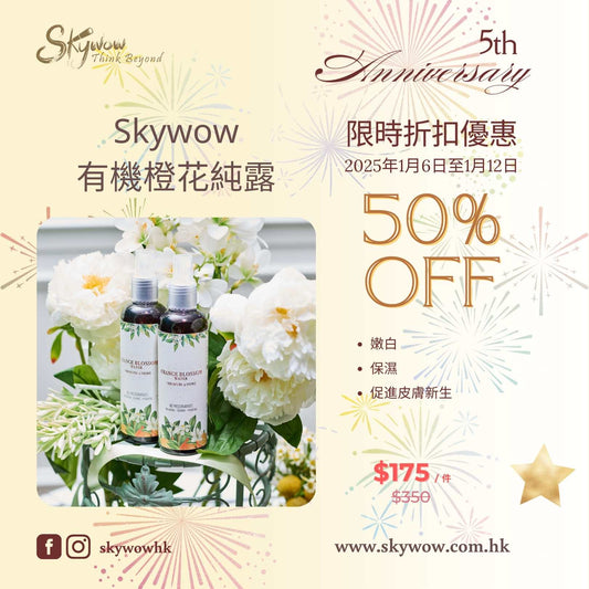 Skywow 有機橙花純露 250ml