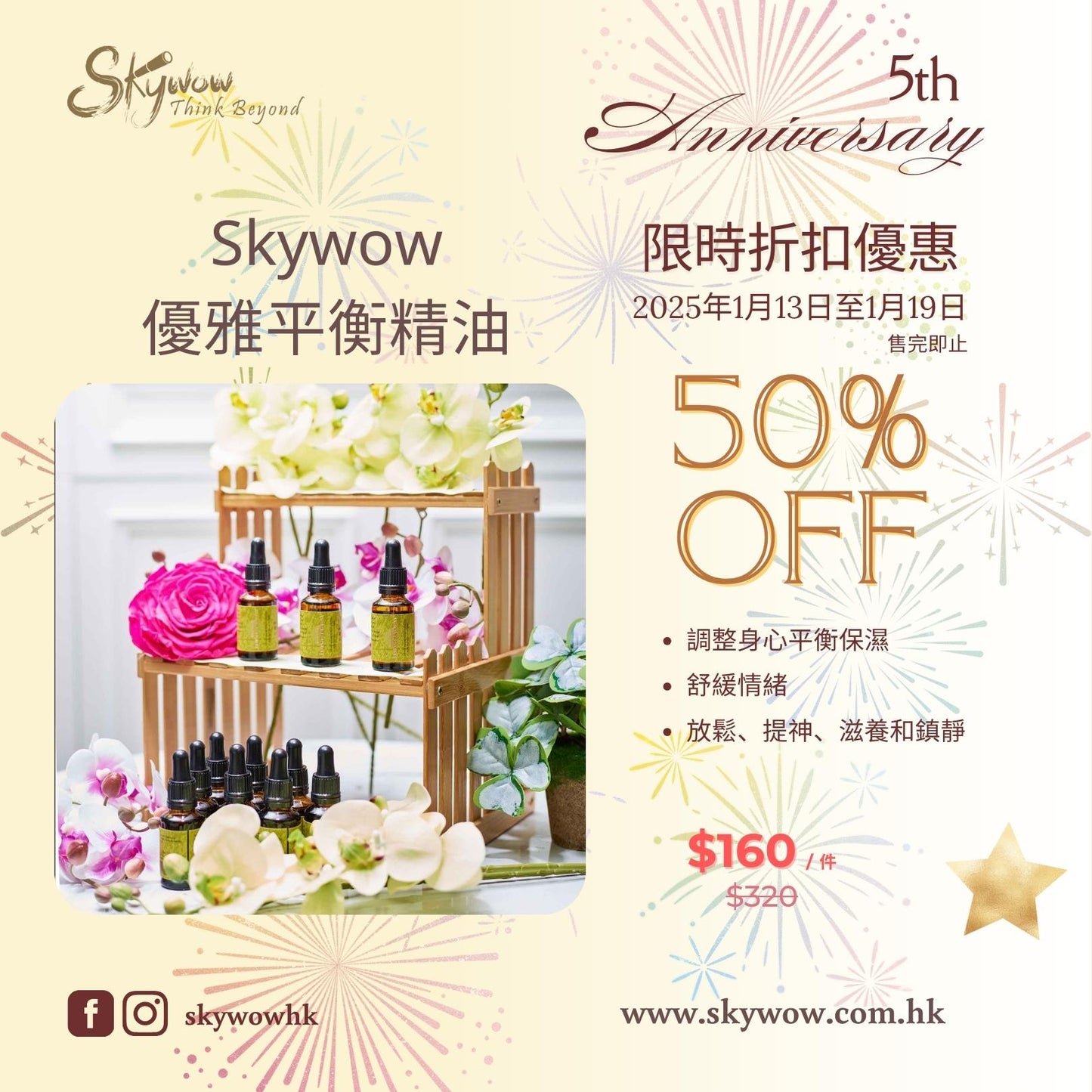 Skywow 优雅平衡精油25ml