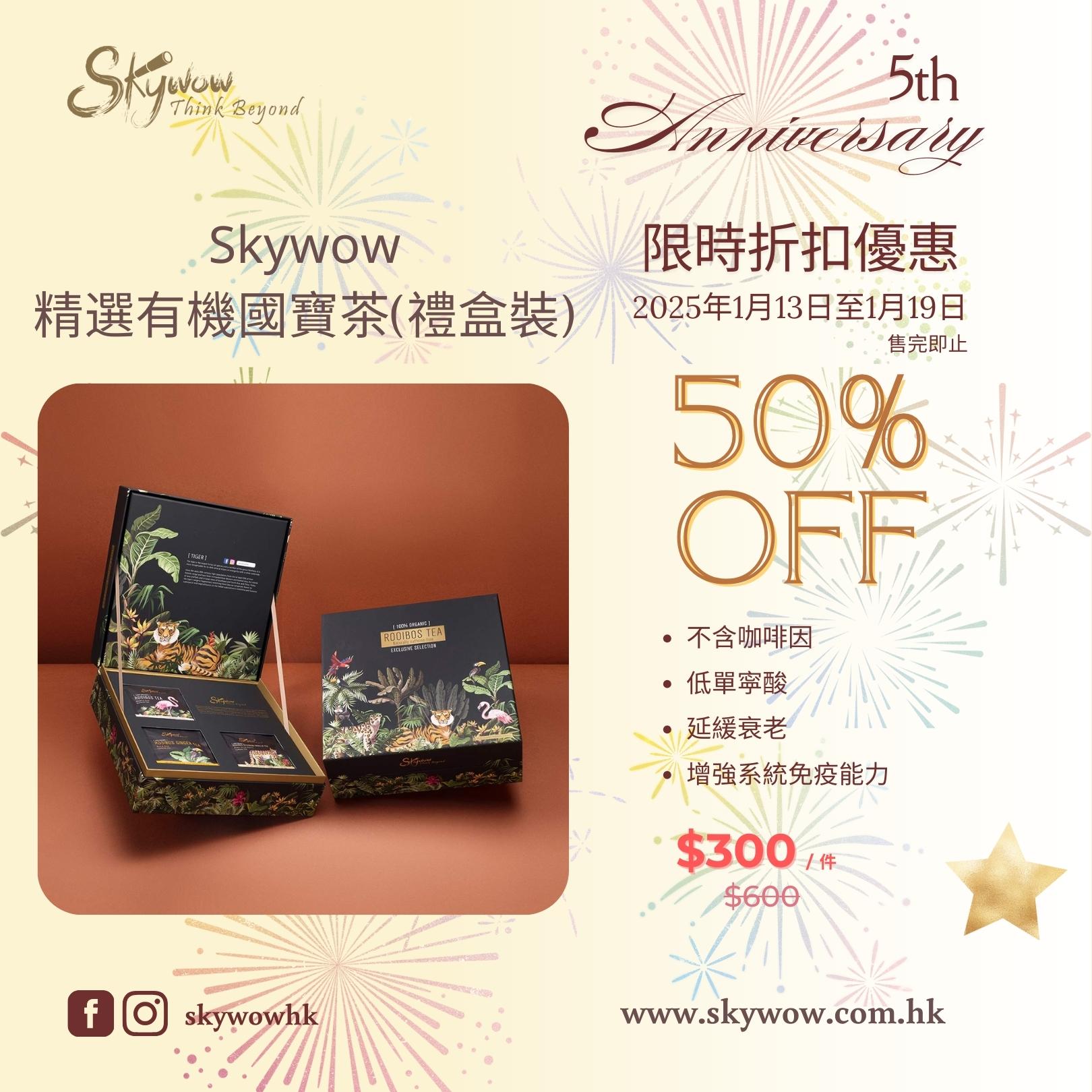 Skywow 50th anniversary rooibos tea exclusive selections